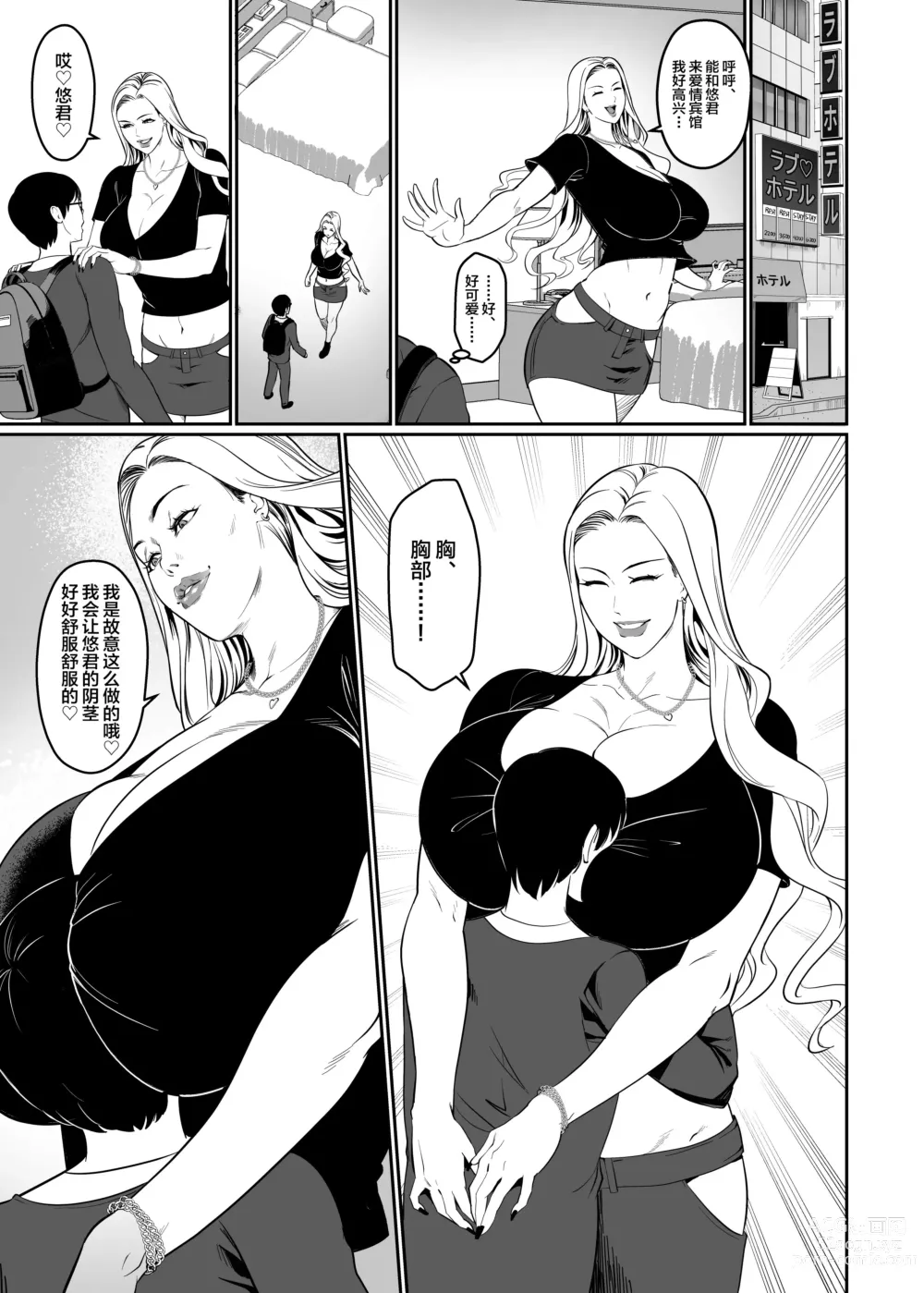 Page 14 of doujinshi Game de seisodatta anokoha gyaru! ?