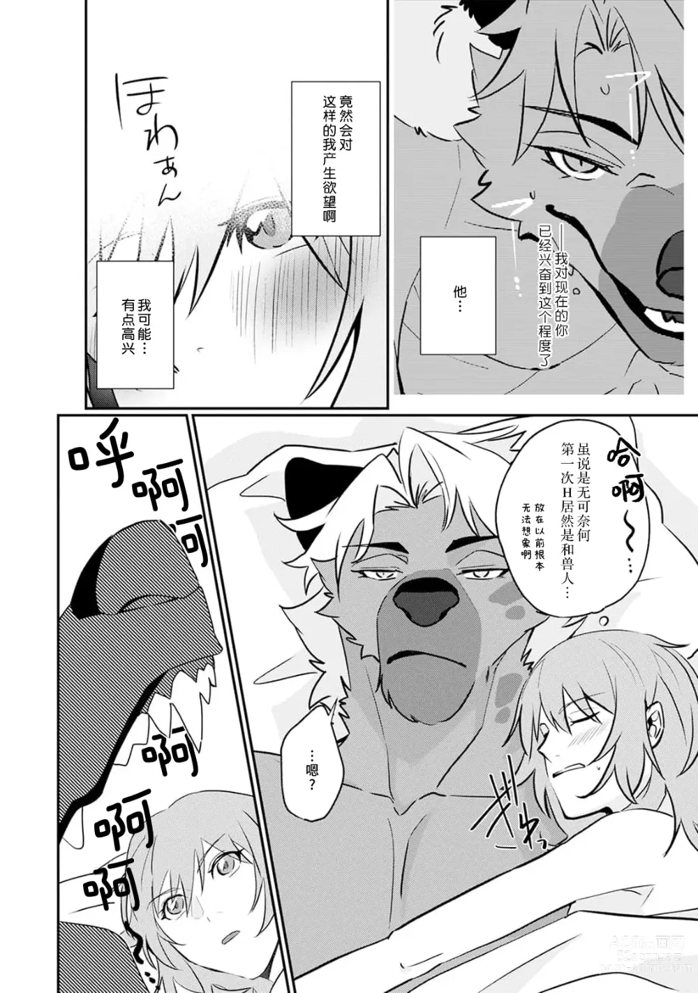 Page 115 of manga 不笑鬣狗的危险信号 1-5