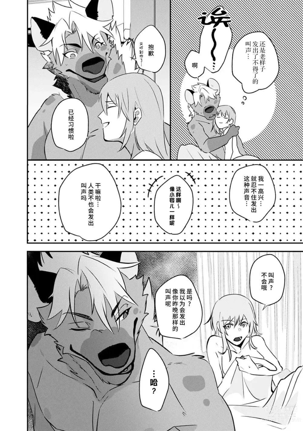 Page 117 of manga 不笑鬣狗的危险信号 1-5