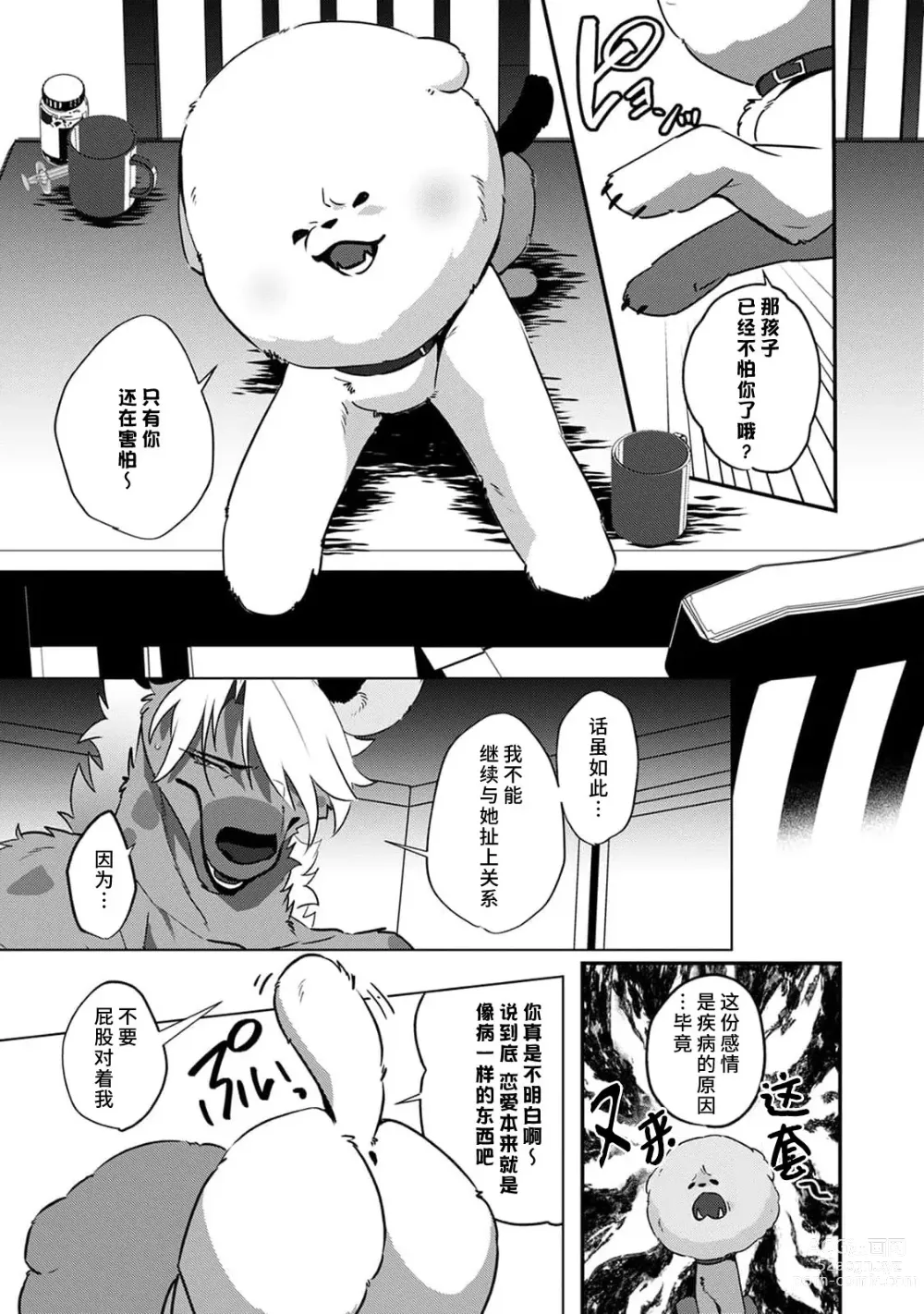 Page 146 of manga 不笑鬣狗的危险信号 1-5