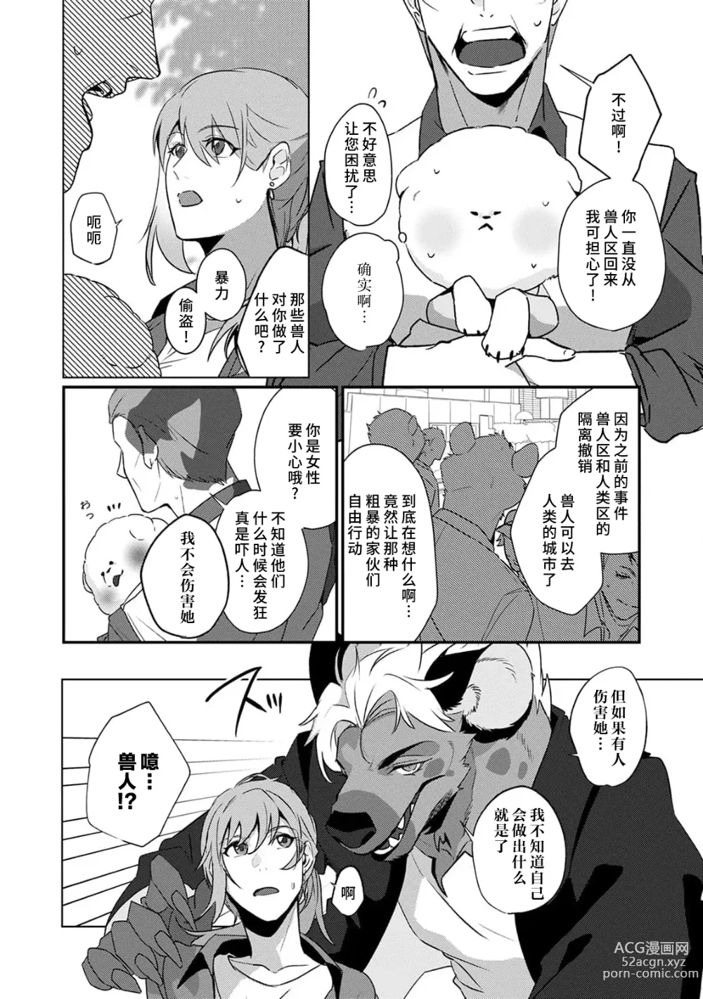 Page 167 of manga 不笑鬣狗的危险信号 1-5