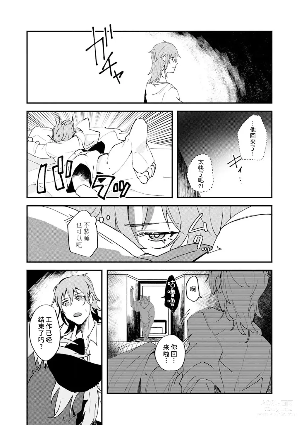 Page 20 of manga 不笑鬣狗的危险信号 1-5