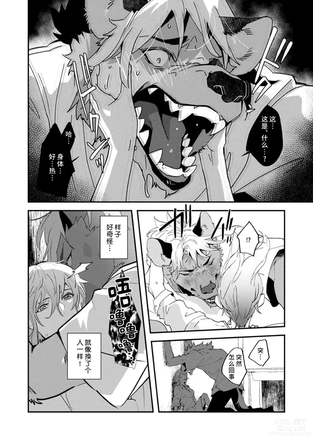 Page 23 of manga 不笑鬣狗的危险信号 1-5