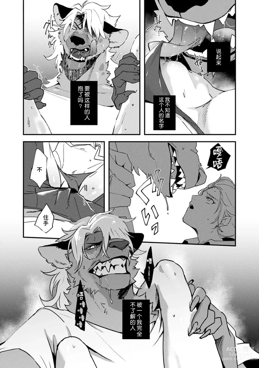 Page 25 of manga 不笑鬣狗的危险信号 1-5