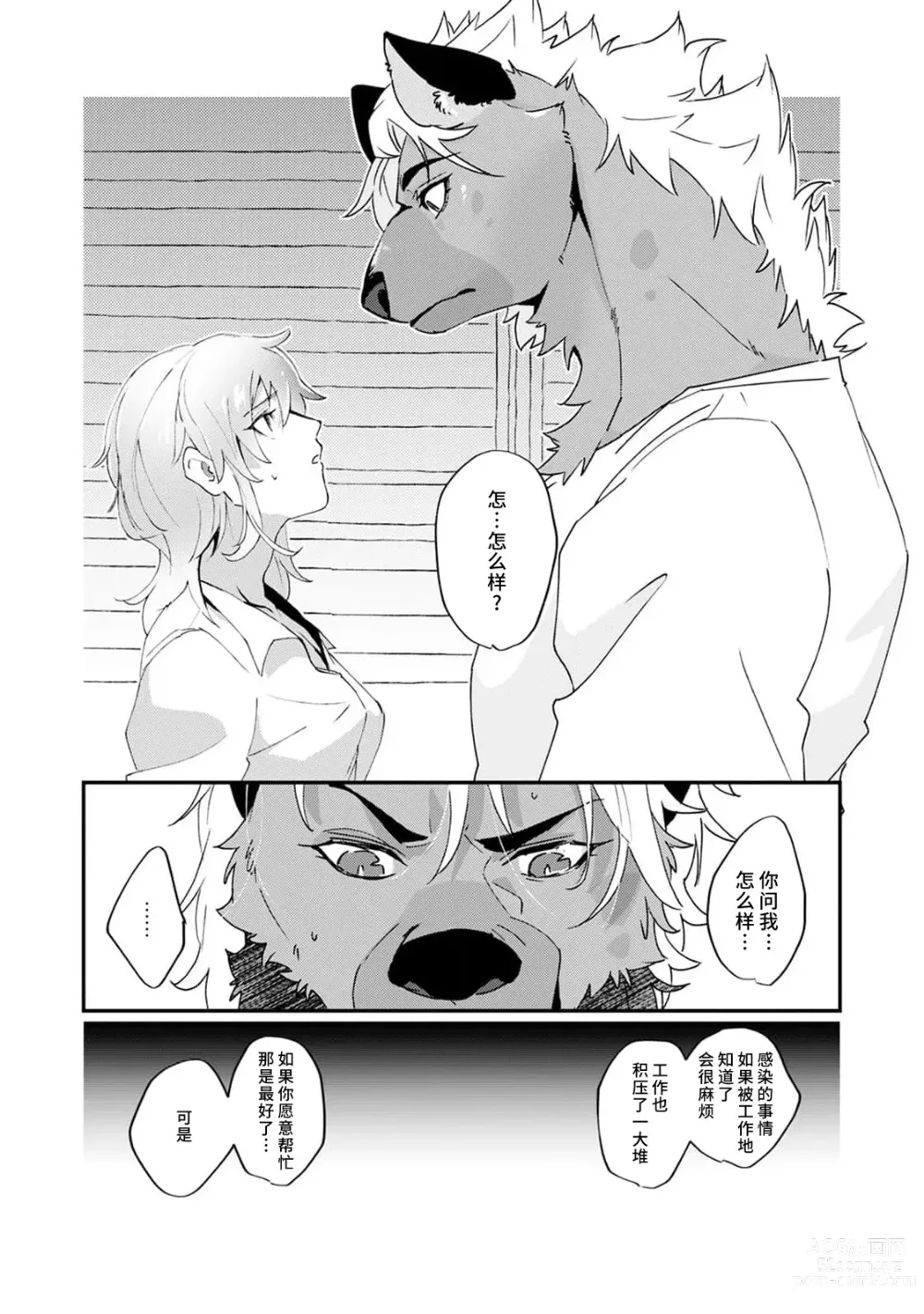 Page 29 of manga 不笑鬣狗的危险信号 1-5