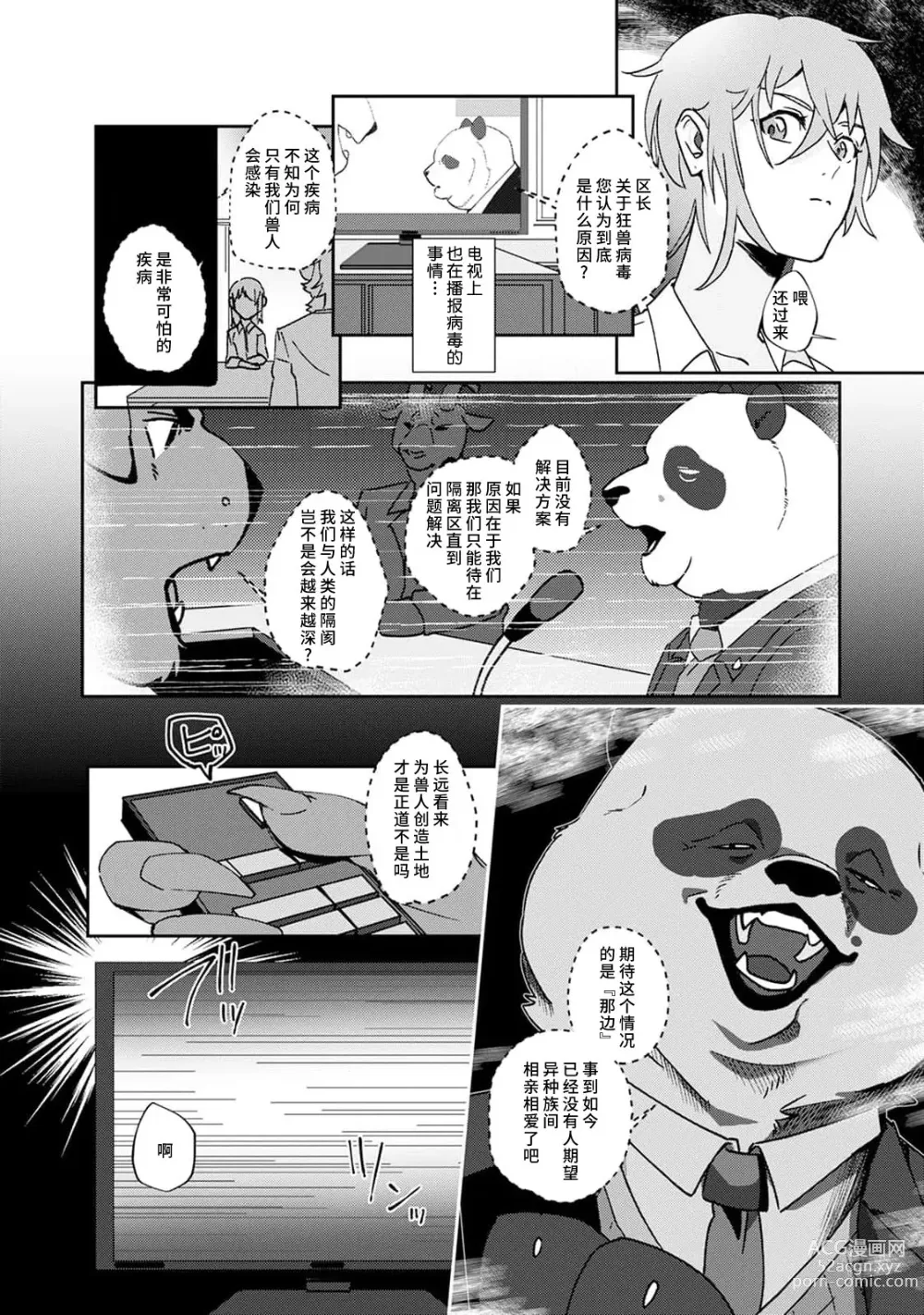 Page 43 of manga 不笑鬣狗的危险信号 1-5