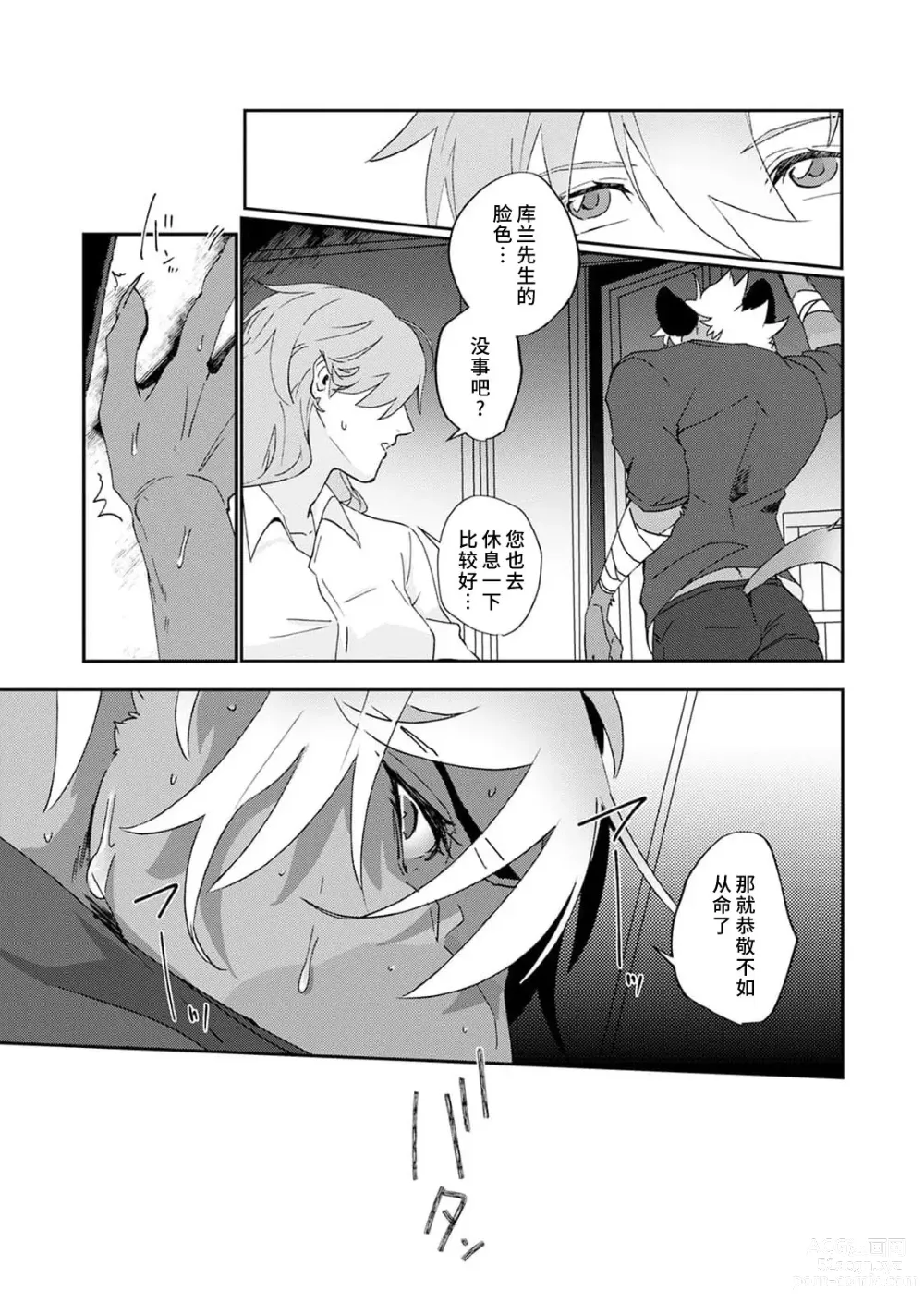 Page 54 of manga 不笑鬣狗的危险信号 1-5