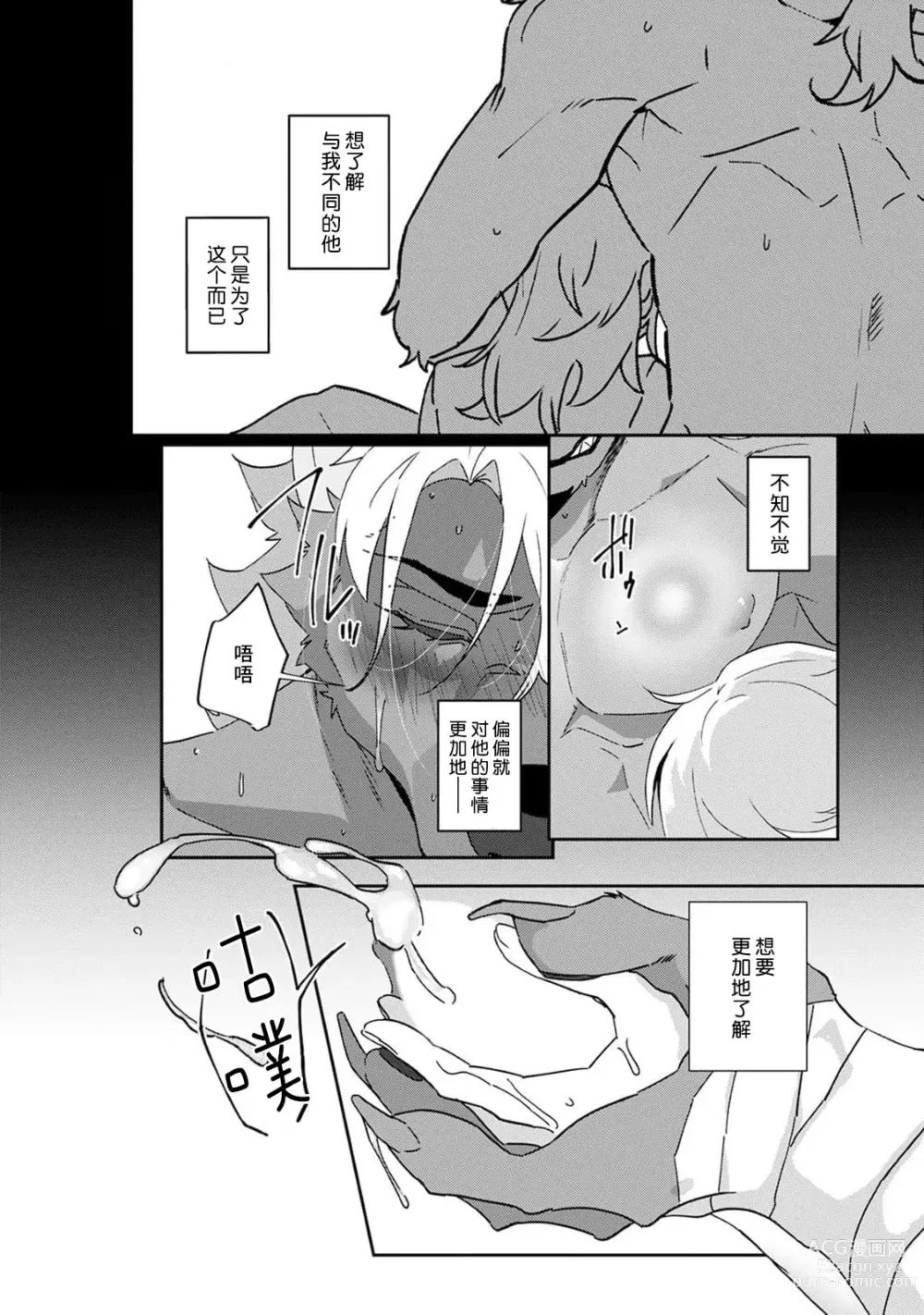 Page 63 of manga 不笑鬣狗的危险信号 1-5