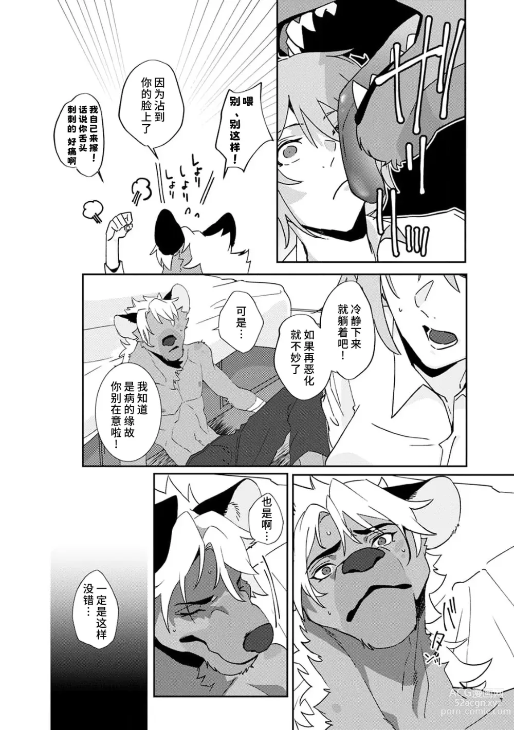 Page 65 of manga 不笑鬣狗的危险信号 1-5