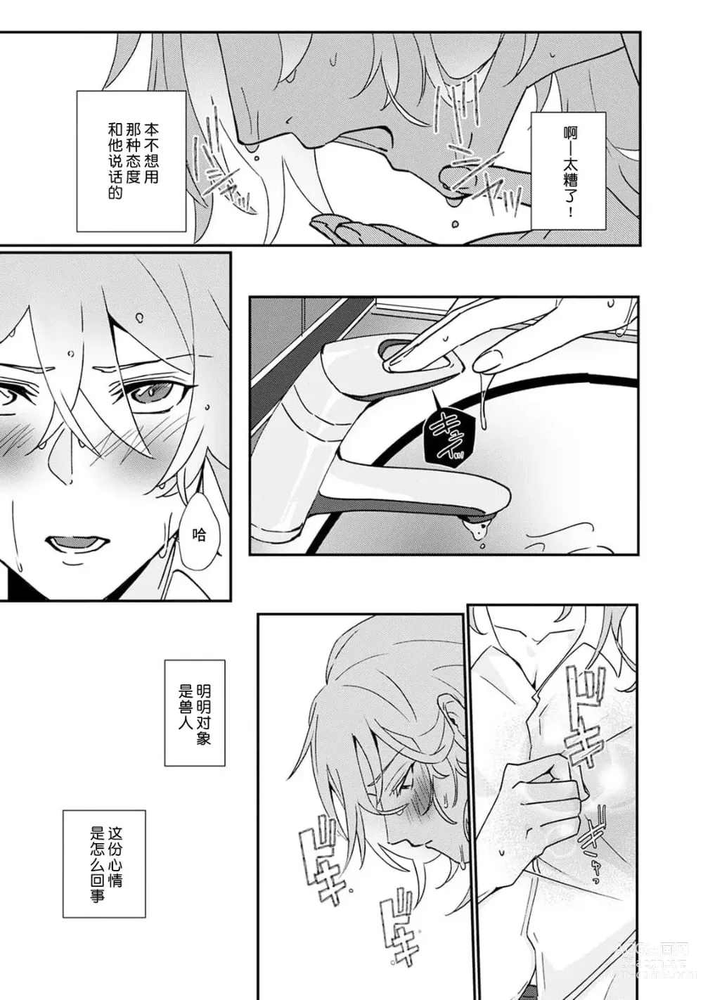 Page 66 of manga 不笑鬣狗的危险信号 1-5