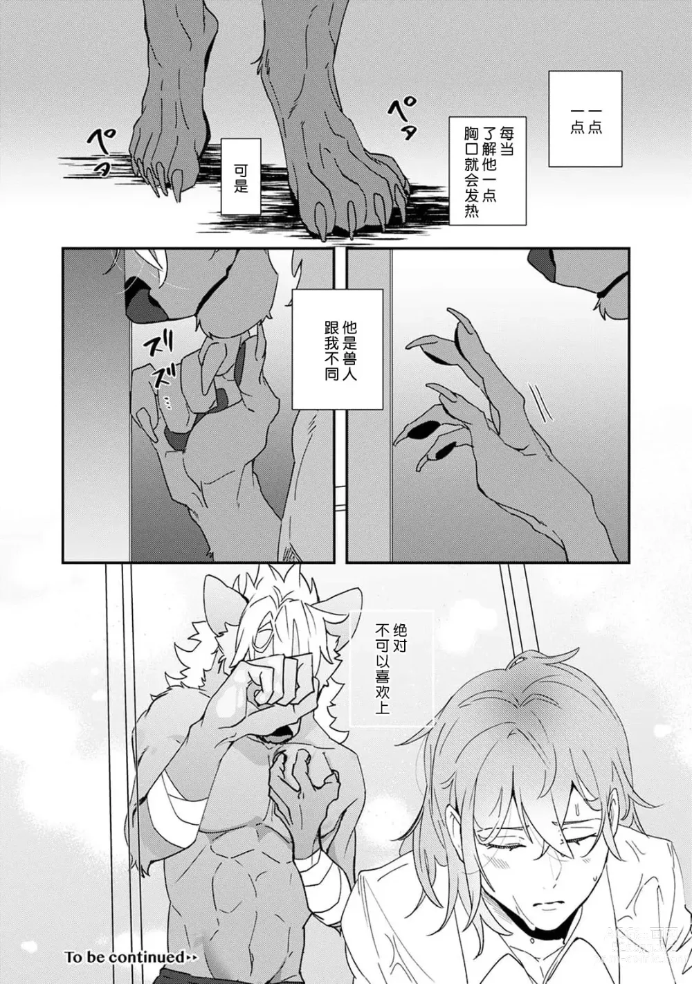 Page 67 of manga 不笑鬣狗的危险信号 1-5