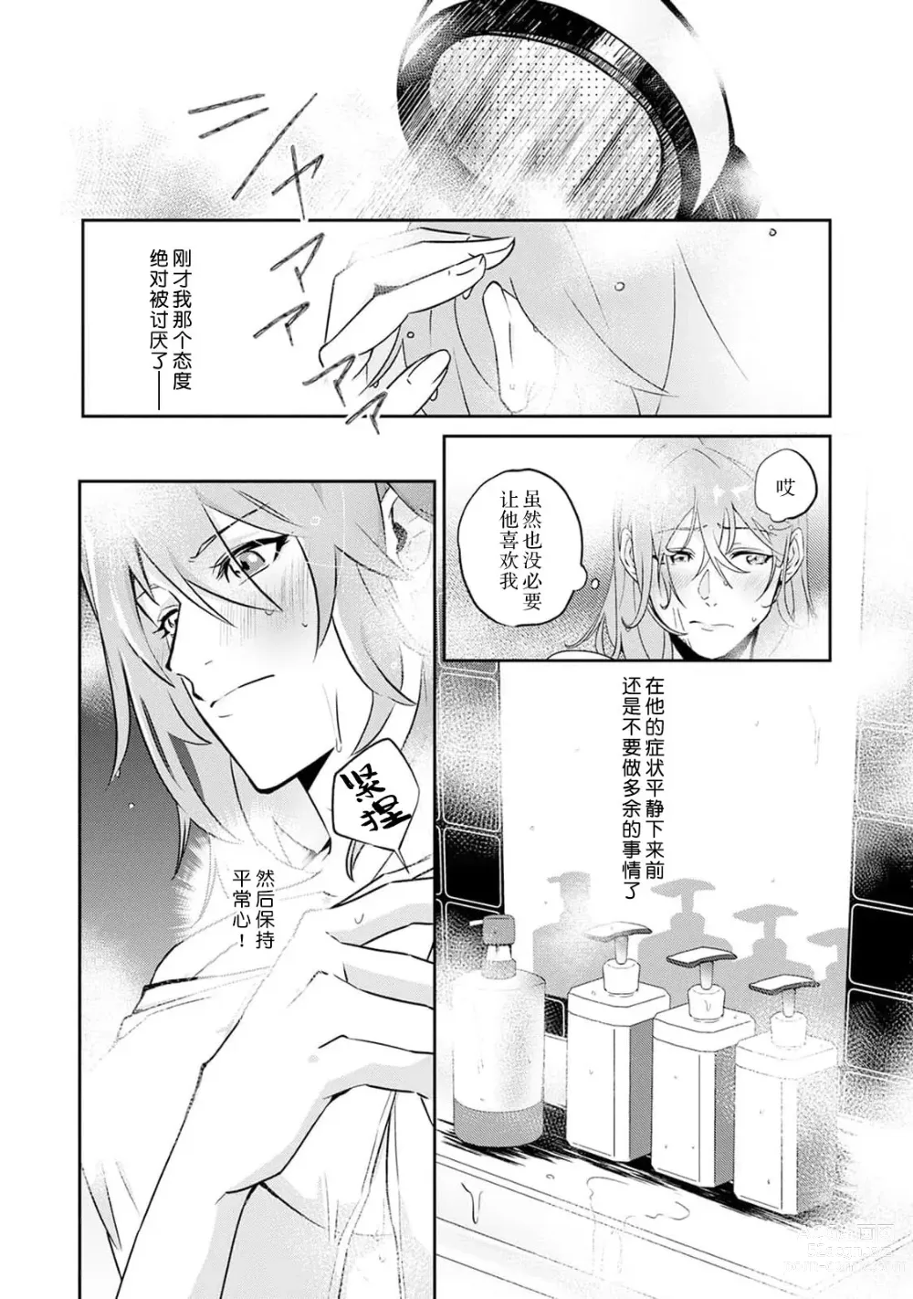 Page 72 of manga 不笑鬣狗的危险信号 1-5