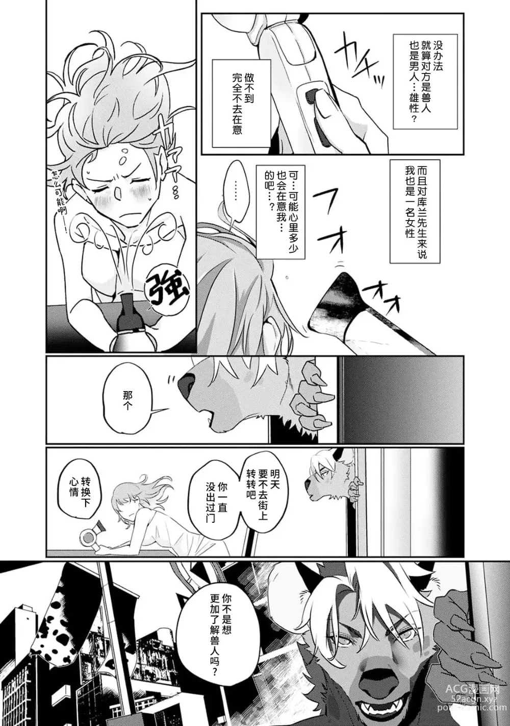 Page 75 of manga 不笑鬣狗的危险信号 1-5