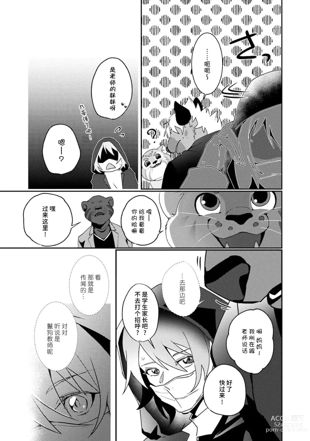 Page 78 of manga 不笑鬣狗的危险信号 1-5