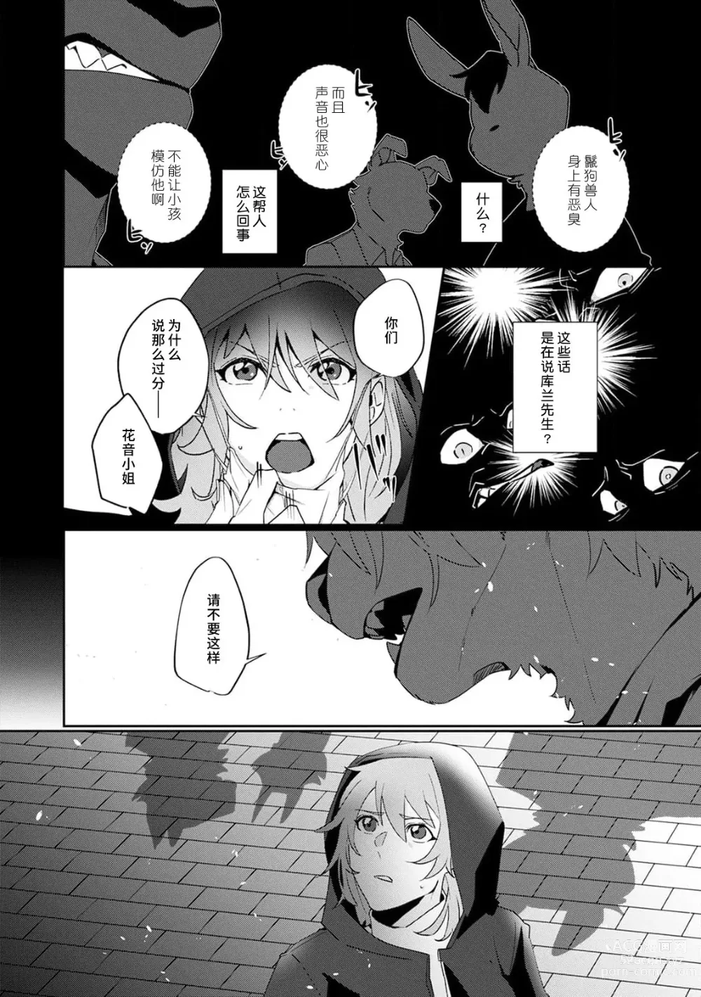 Page 79 of manga 不笑鬣狗的危险信号 1-5