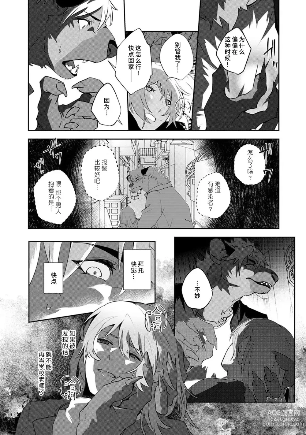 Page 95 of manga 不笑鬣狗的危险信号 1-5