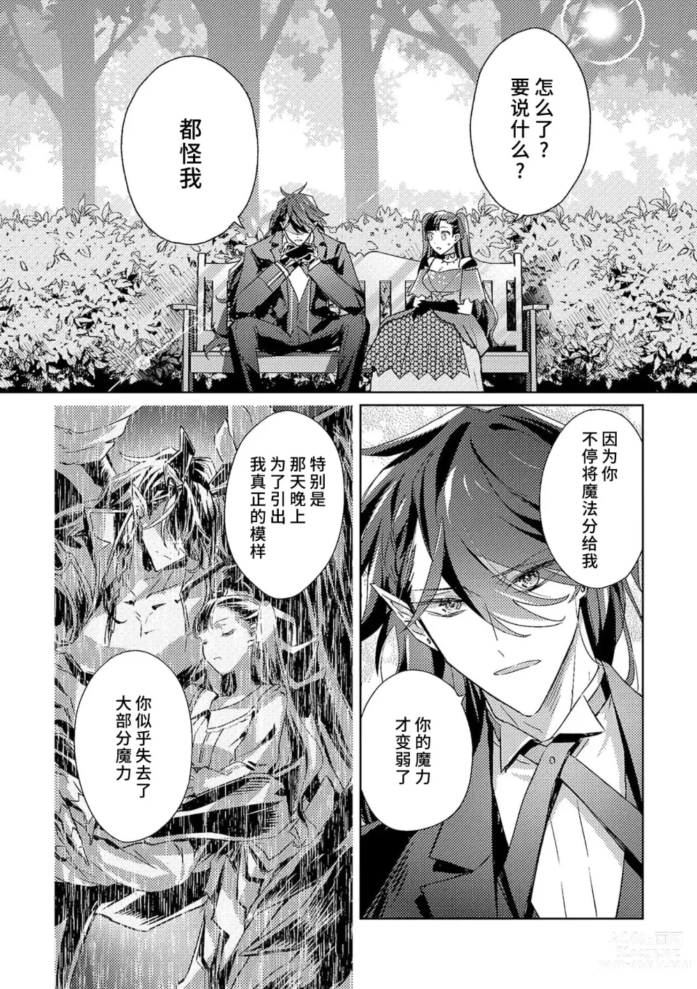 Page 103 of manga 身为恶役千金，堕落于魔界王子身下这条路线真的可以有？ 1-7