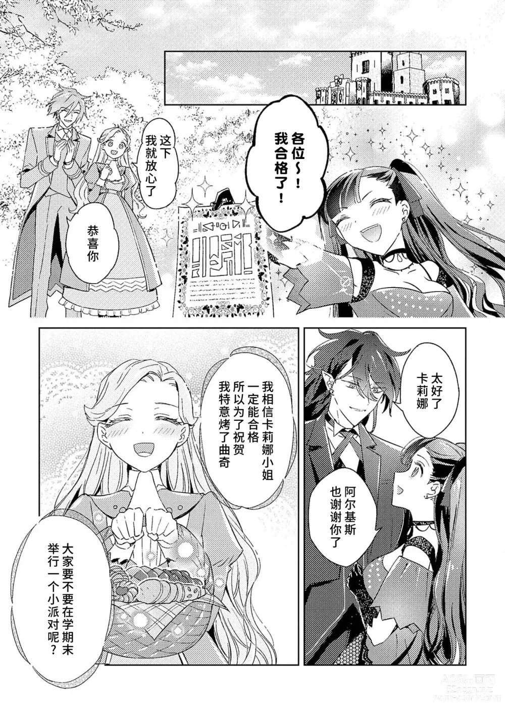 Page 115 of manga 身为恶役千金，堕落于魔界王子身下这条路线真的可以有？ 1-7