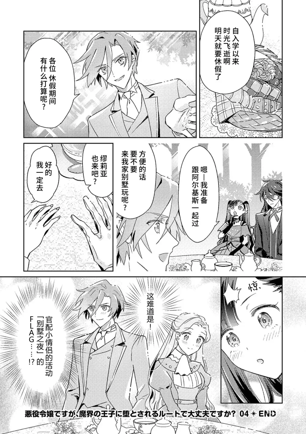 Page 116 of manga 身为恶役千金，堕落于魔界王子身下这条路线真的可以有？ 1-7