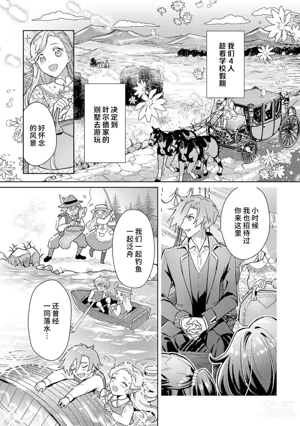 Page 120 of manga 身为恶役千金，堕落于魔界王子身下这条路线真的可以有？ 1-7