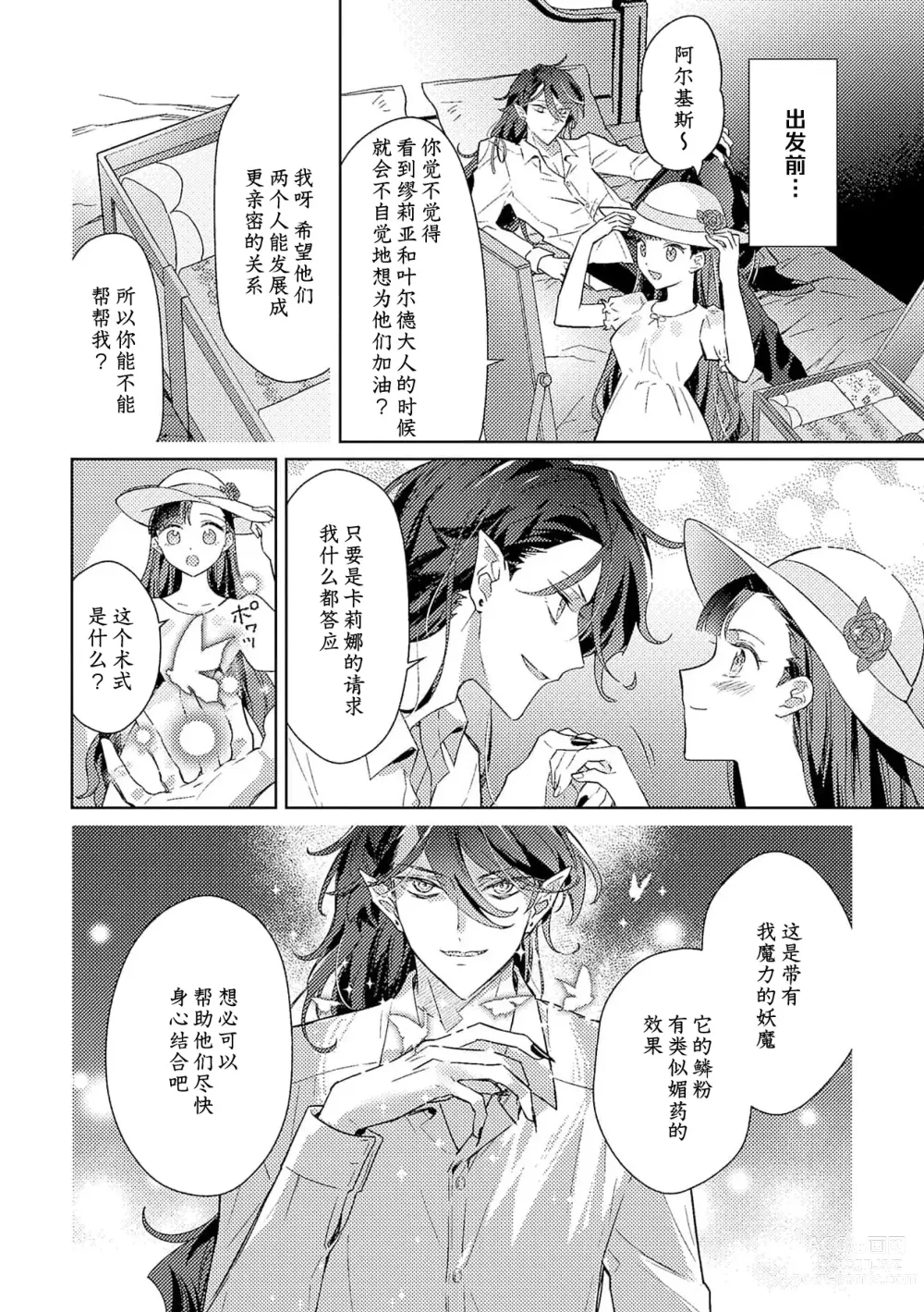 Page 123 of manga 身为恶役千金，堕落于魔界王子身下这条路线真的可以有？ 1-7