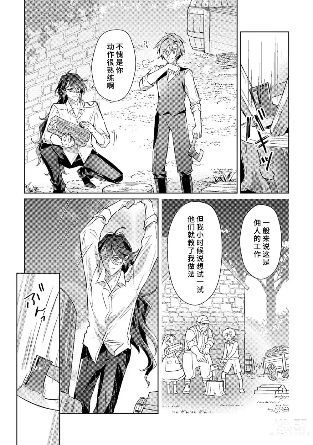 Page 124 of manga 身为恶役千金，堕落于魔界王子身下这条路线真的可以有？ 1-7