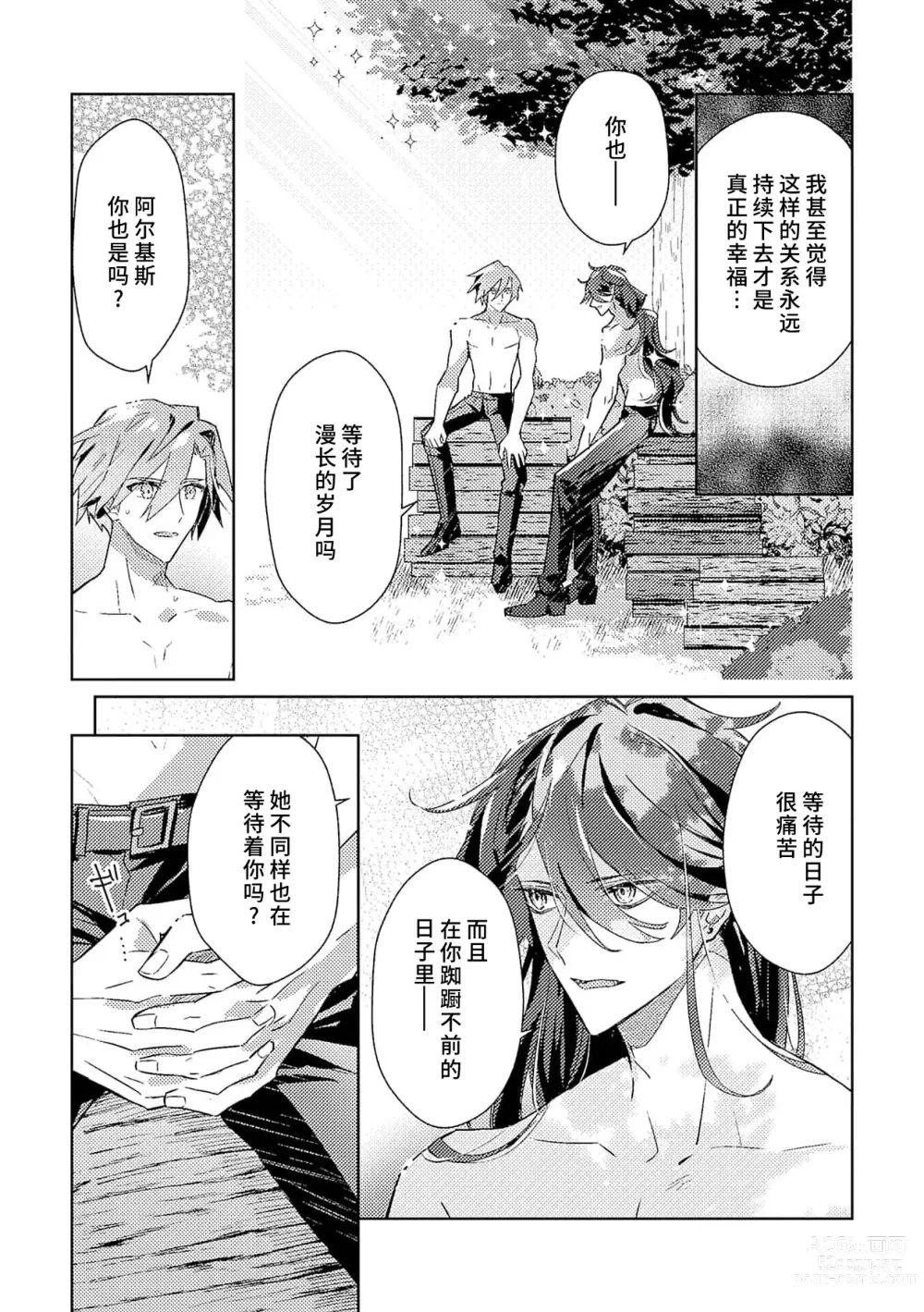 Page 126 of manga 身为恶役千金，堕落于魔界王子身下这条路线真的可以有？ 1-7