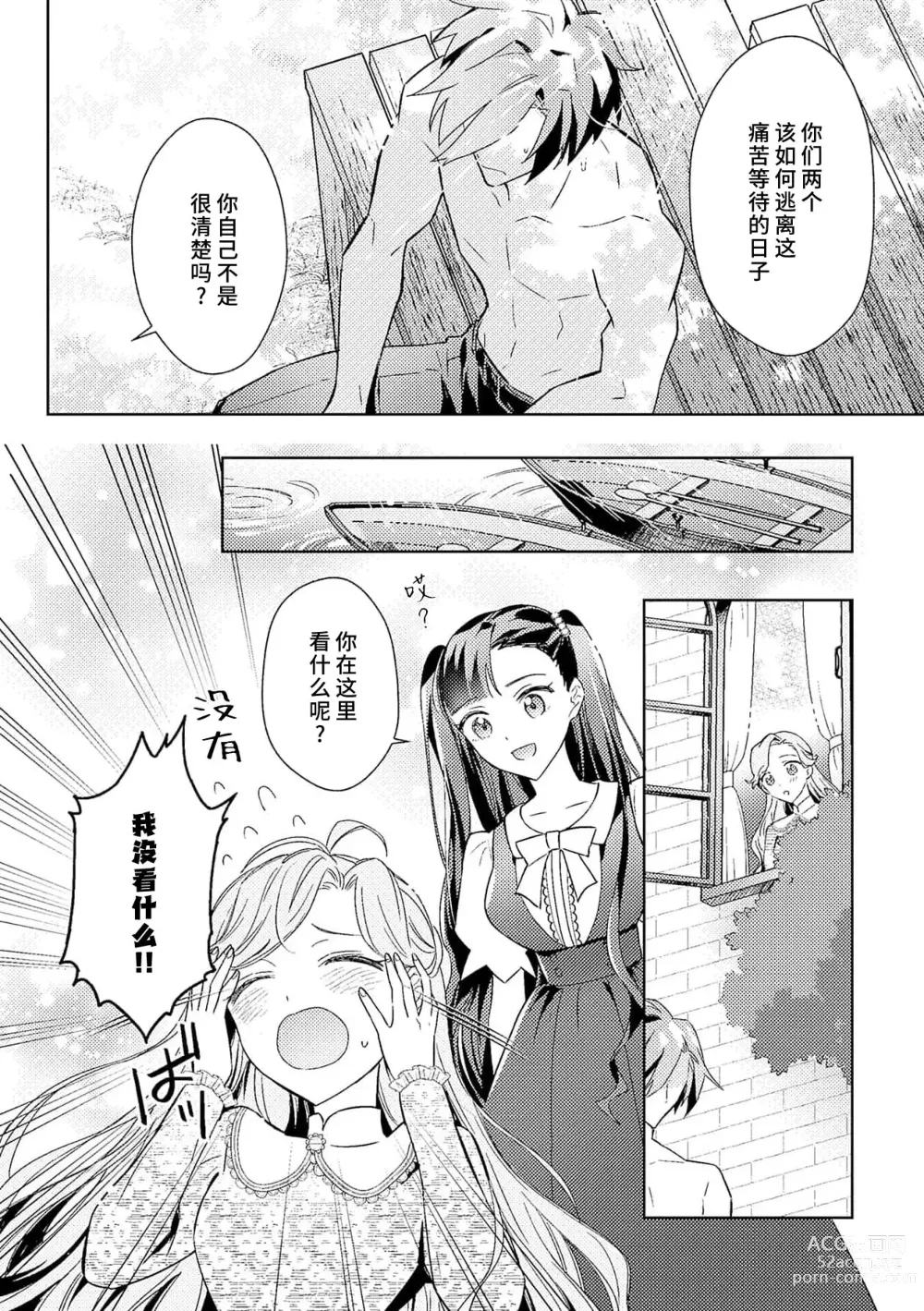 Page 127 of manga 身为恶役千金，堕落于魔界王子身下这条路线真的可以有？ 1-7