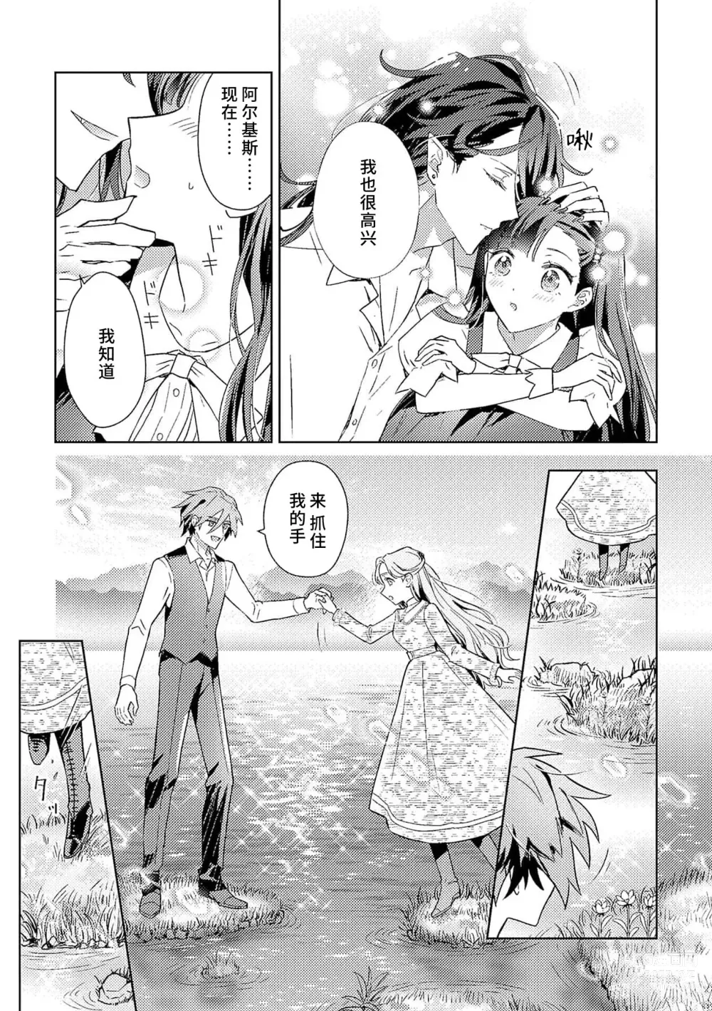 Page 130 of manga 身为恶役千金，堕落于魔界王子身下这条路线真的可以有？ 1-7