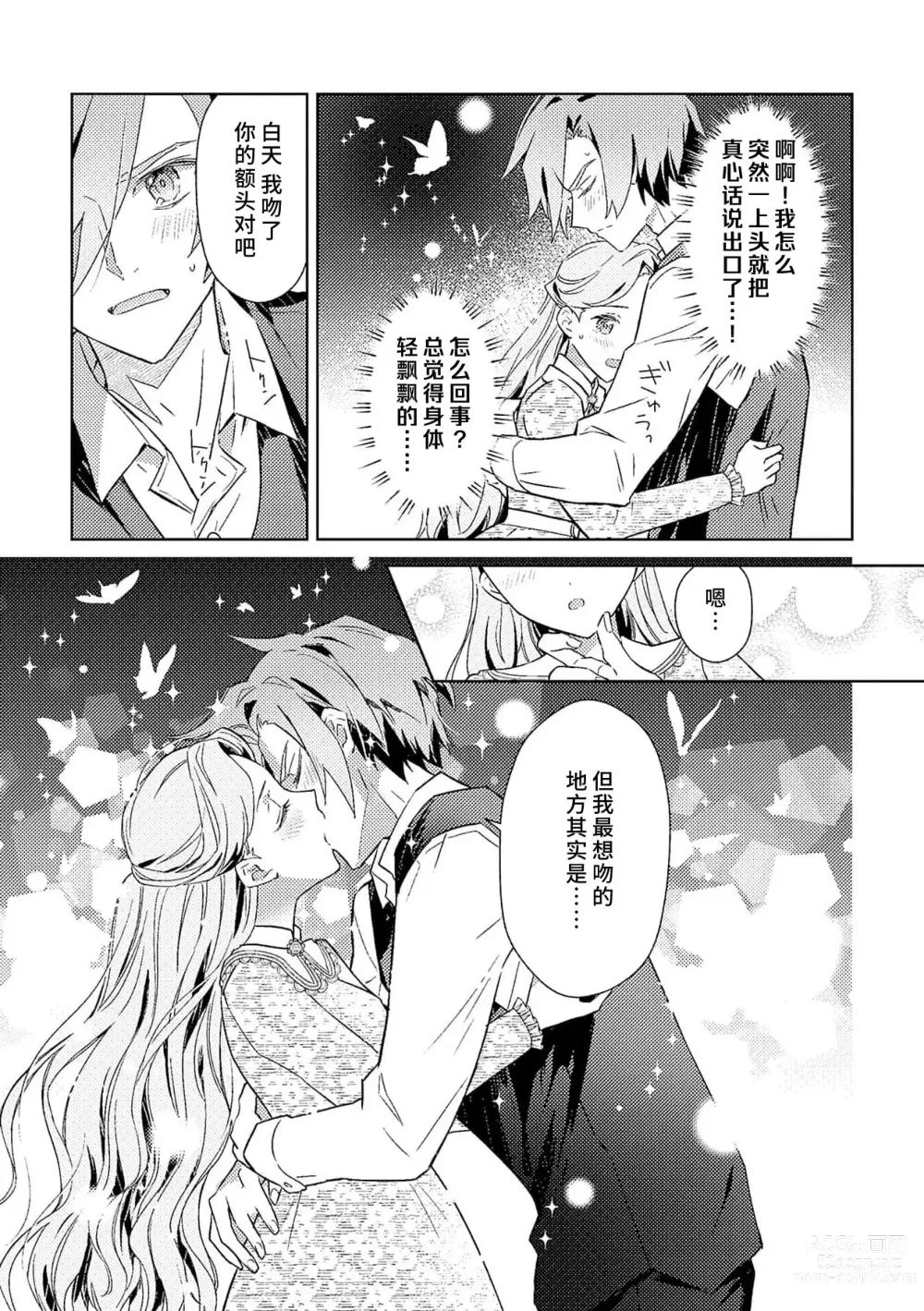 Page 134 of manga 身为恶役千金，堕落于魔界王子身下这条路线真的可以有？ 1-7