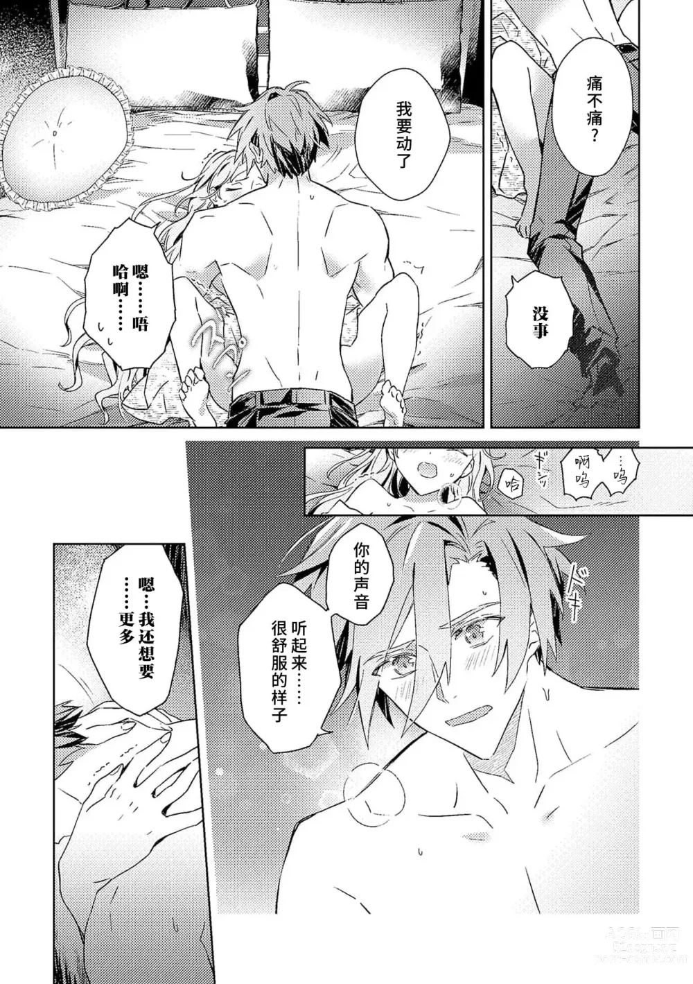 Page 140 of manga 身为恶役千金，堕落于魔界王子身下这条路线真的可以有？ 1-7