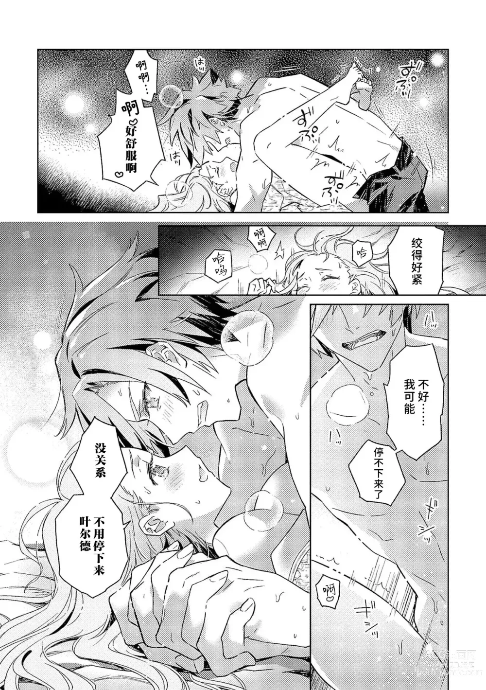 Page 141 of manga 身为恶役千金，堕落于魔界王子身下这条路线真的可以有？ 1-7