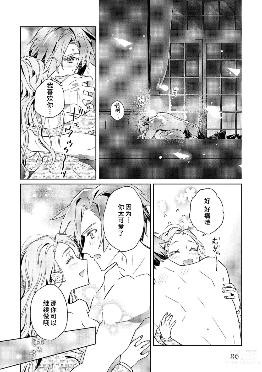 Page 143 of manga 身为恶役千金，堕落于魔界王子身下这条路线真的可以有？ 1-7