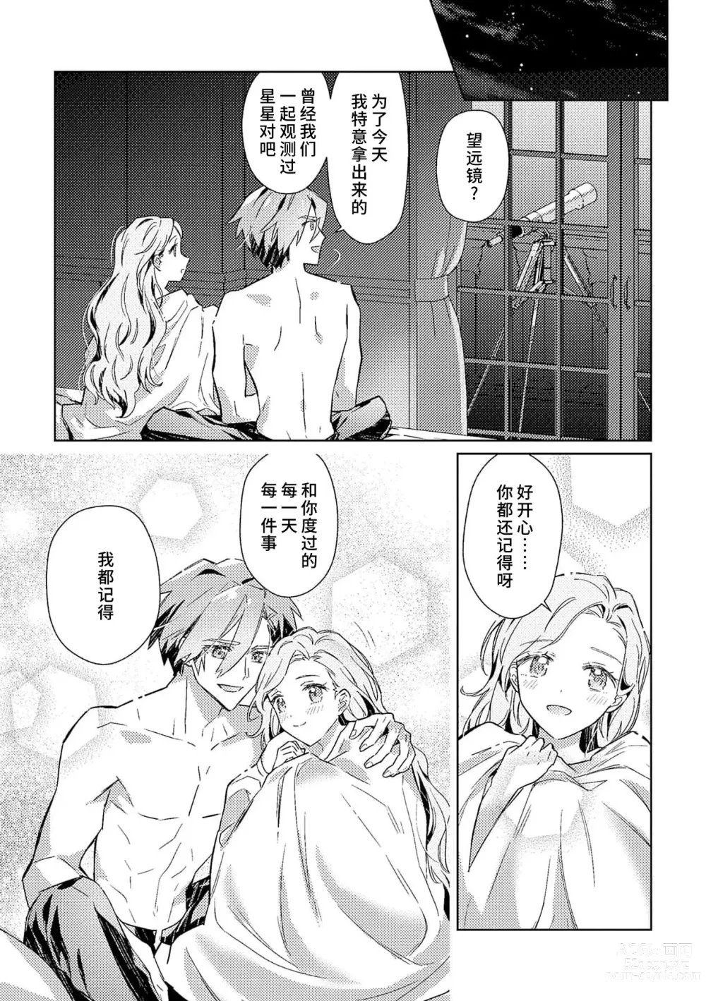 Page 144 of manga 身为恶役千金，堕落于魔界王子身下这条路线真的可以有？ 1-7