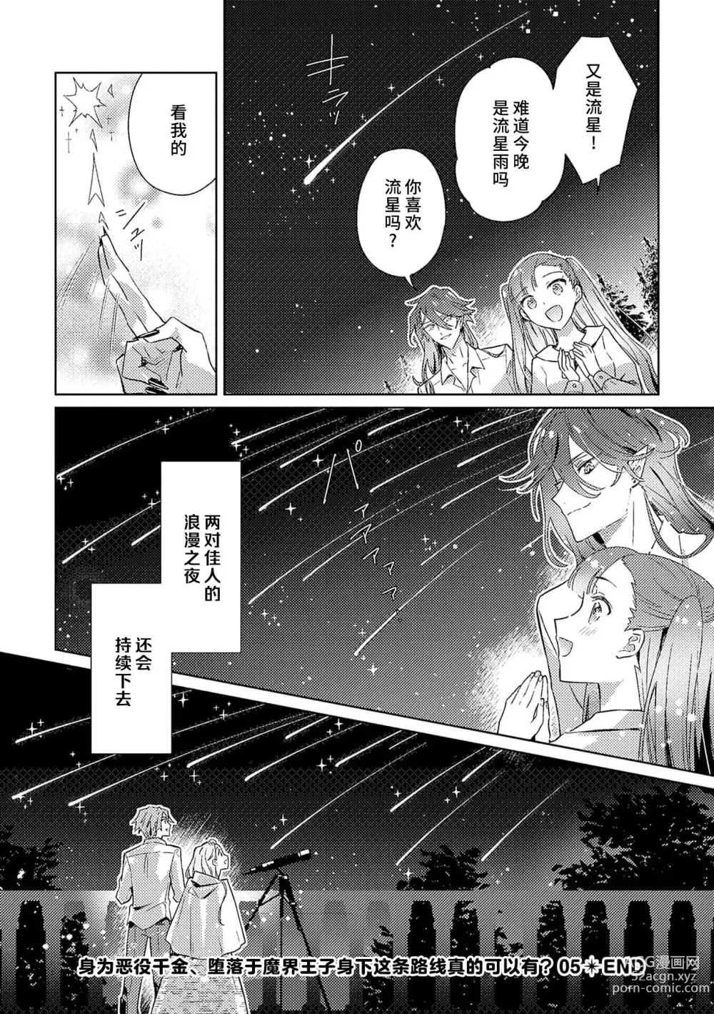 Page 145 of manga 身为恶役千金，堕落于魔界王子身下这条路线真的可以有？ 1-7