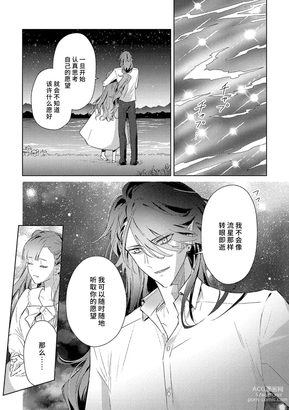 Page 152 of manga 身为恶役千金，堕落于魔界王子身下这条路线真的可以有？ 1-7