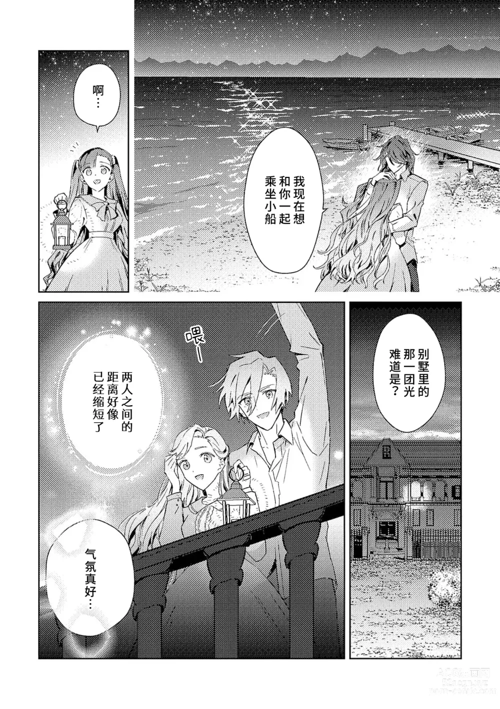 Page 153 of manga 身为恶役千金，堕落于魔界王子身下这条路线真的可以有？ 1-7