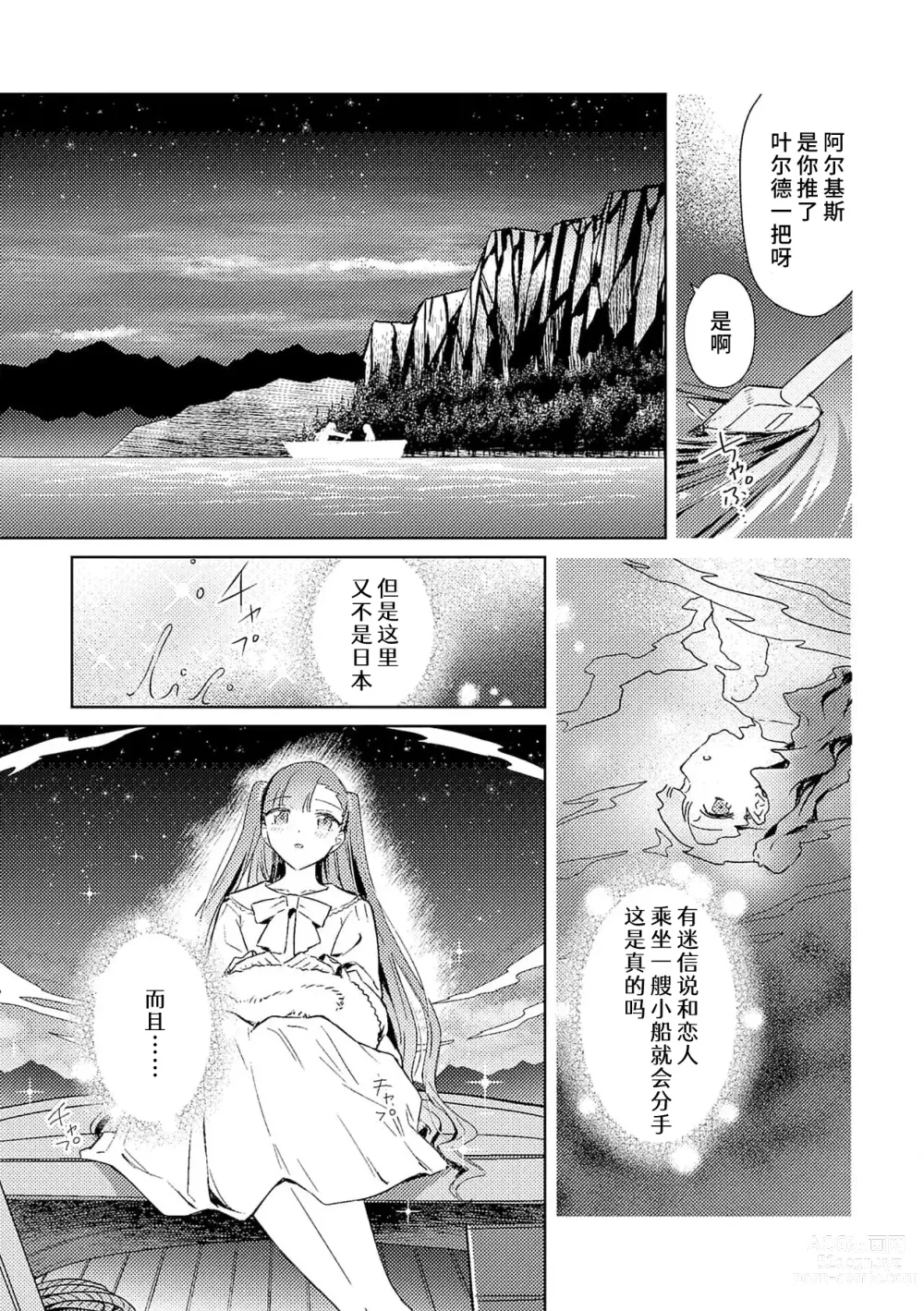 Page 154 of manga 身为恶役千金，堕落于魔界王子身下这条路线真的可以有？ 1-7