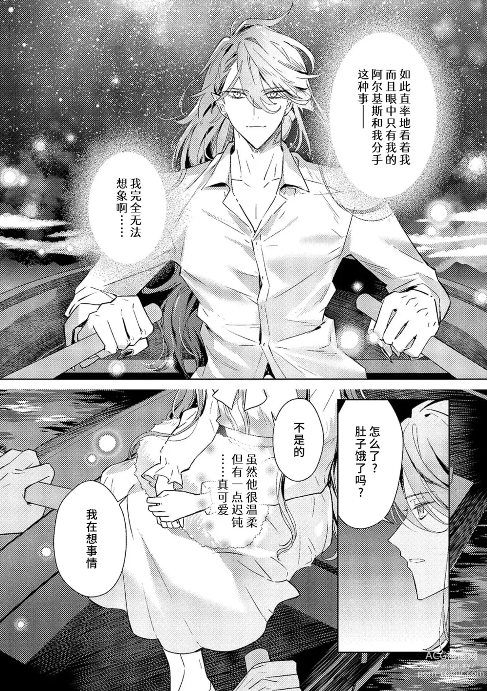 Page 155 of manga 身为恶役千金，堕落于魔界王子身下这条路线真的可以有？ 1-7