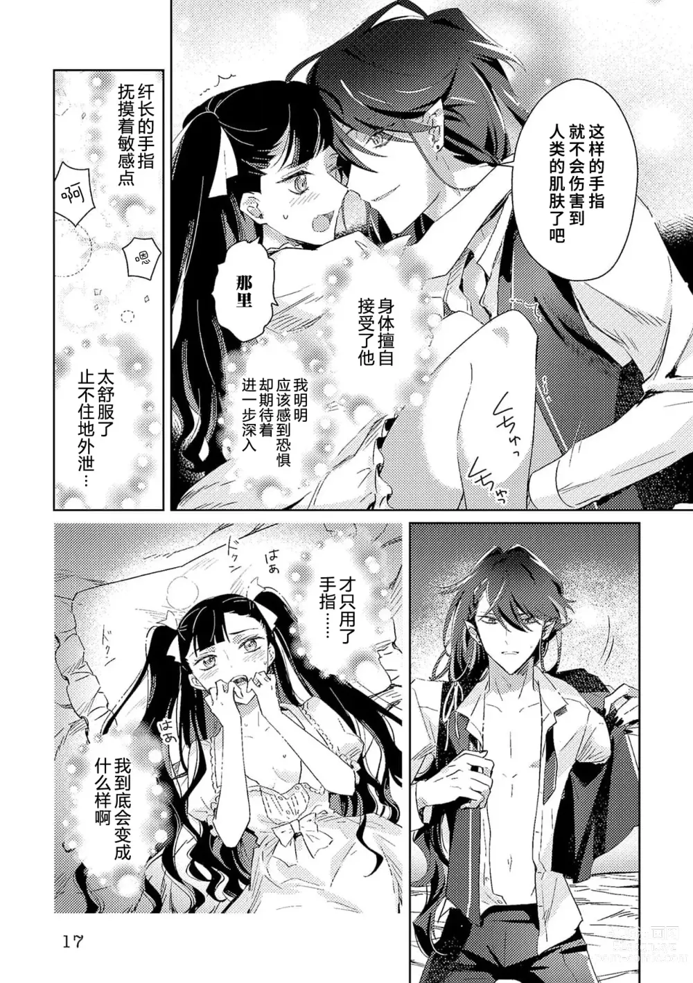 Page 17 of manga 身为恶役千金，堕落于魔界王子身下这条路线真的可以有？ 1-7