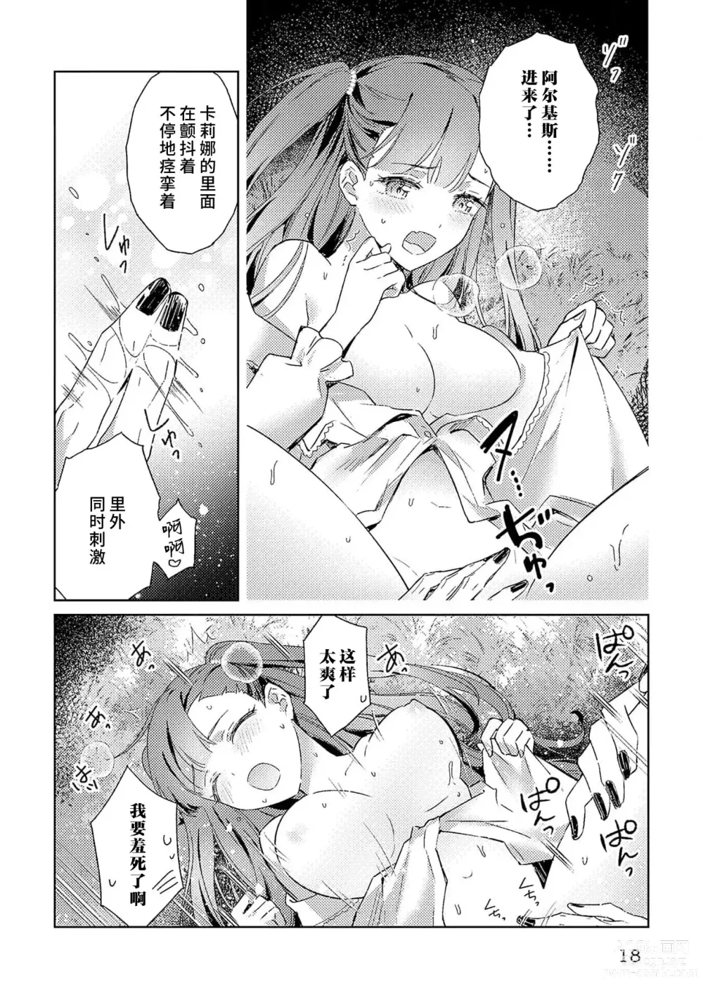 Page 165 of manga 身为恶役千金，堕落于魔界王子身下这条路线真的可以有？ 1-7