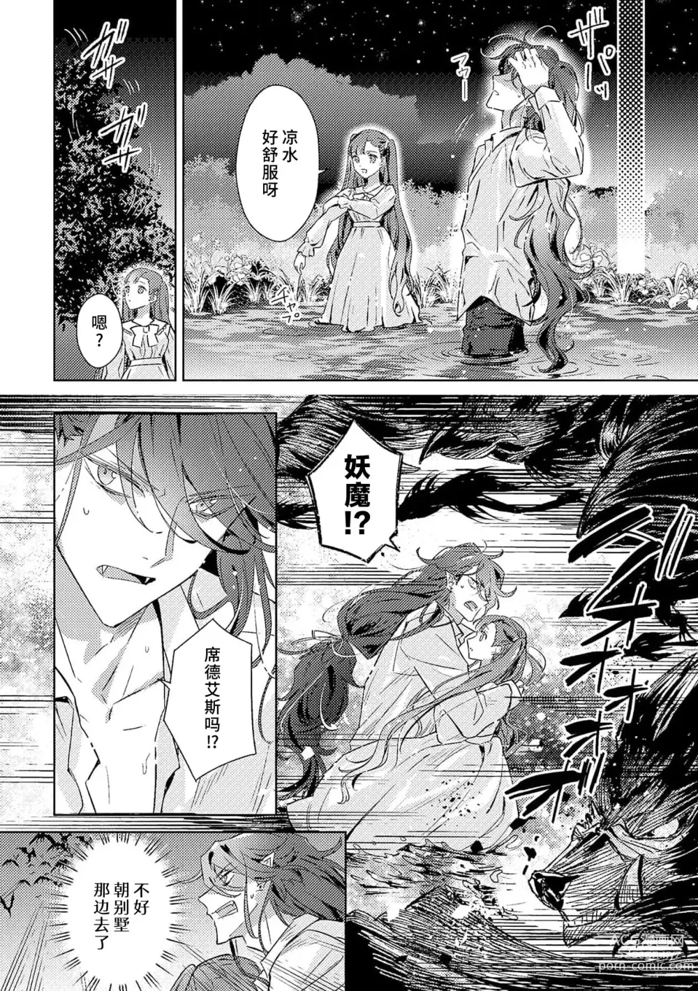 Page 169 of manga 身为恶役千金，堕落于魔界王子身下这条路线真的可以有？ 1-7