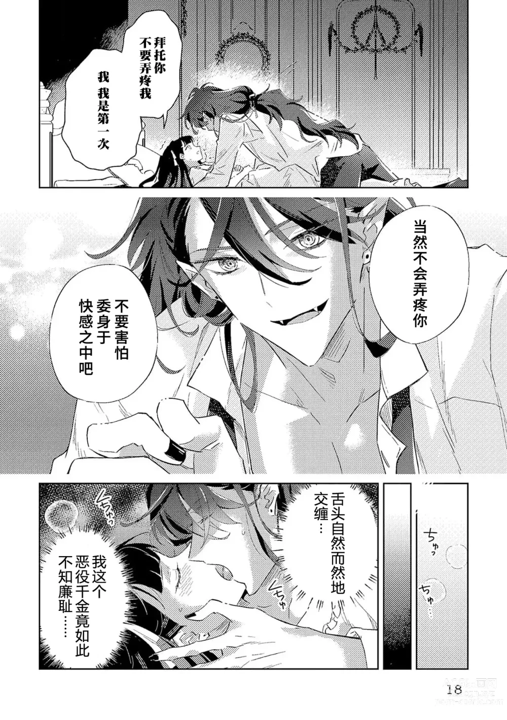 Page 18 of manga 身为恶役千金，堕落于魔界王子身下这条路线真的可以有？ 1-7