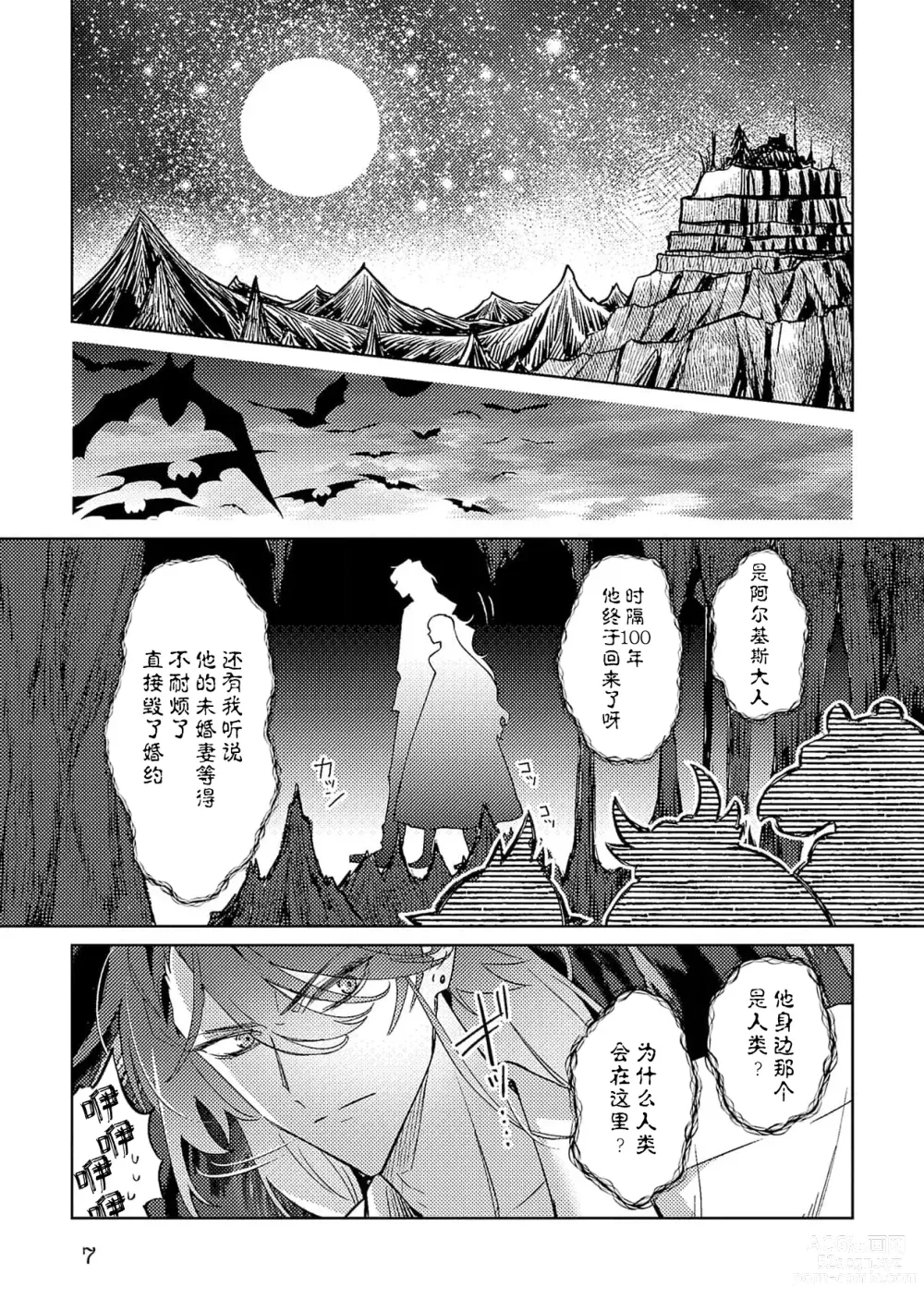 Page 182 of manga 身为恶役千金，堕落于魔界王子身下这条路线真的可以有？ 1-7