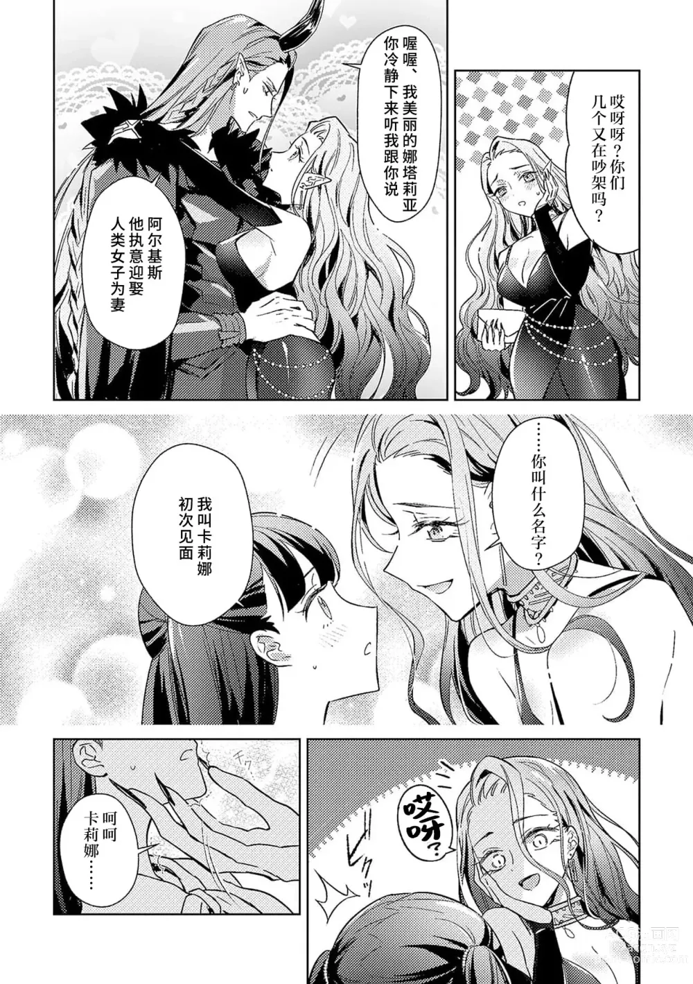 Page 187 of manga 身为恶役千金，堕落于魔界王子身下这条路线真的可以有？ 1-7