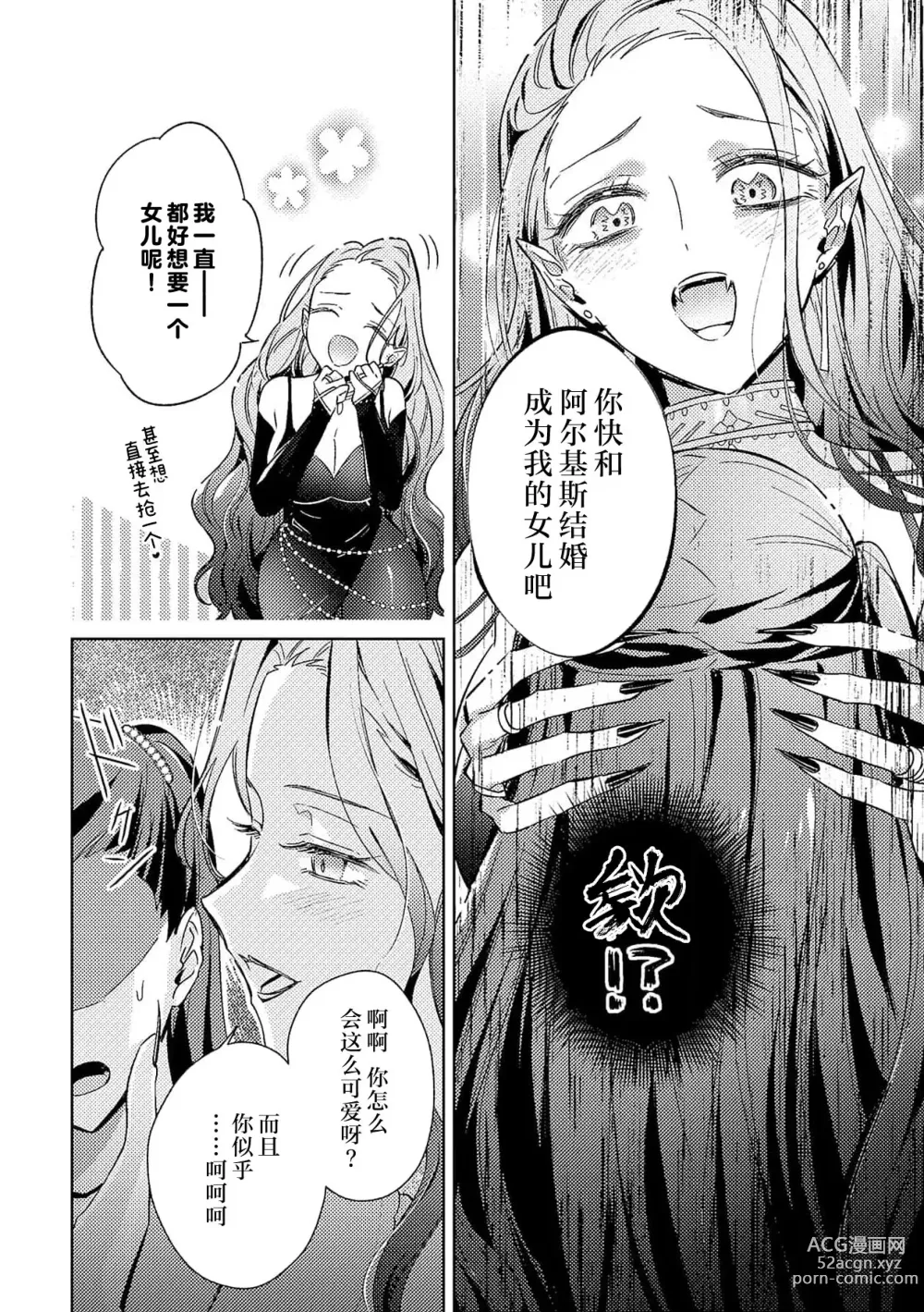 Page 188 of manga 身为恶役千金，堕落于魔界王子身下这条路线真的可以有？ 1-7