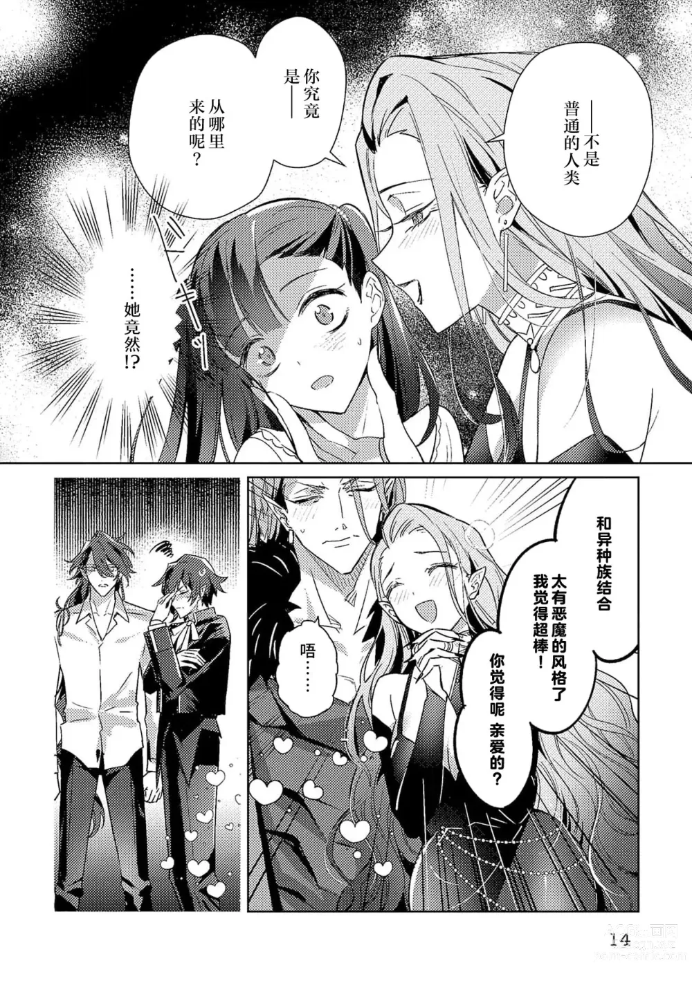 Page 189 of manga 身为恶役千金，堕落于魔界王子身下这条路线真的可以有？ 1-7