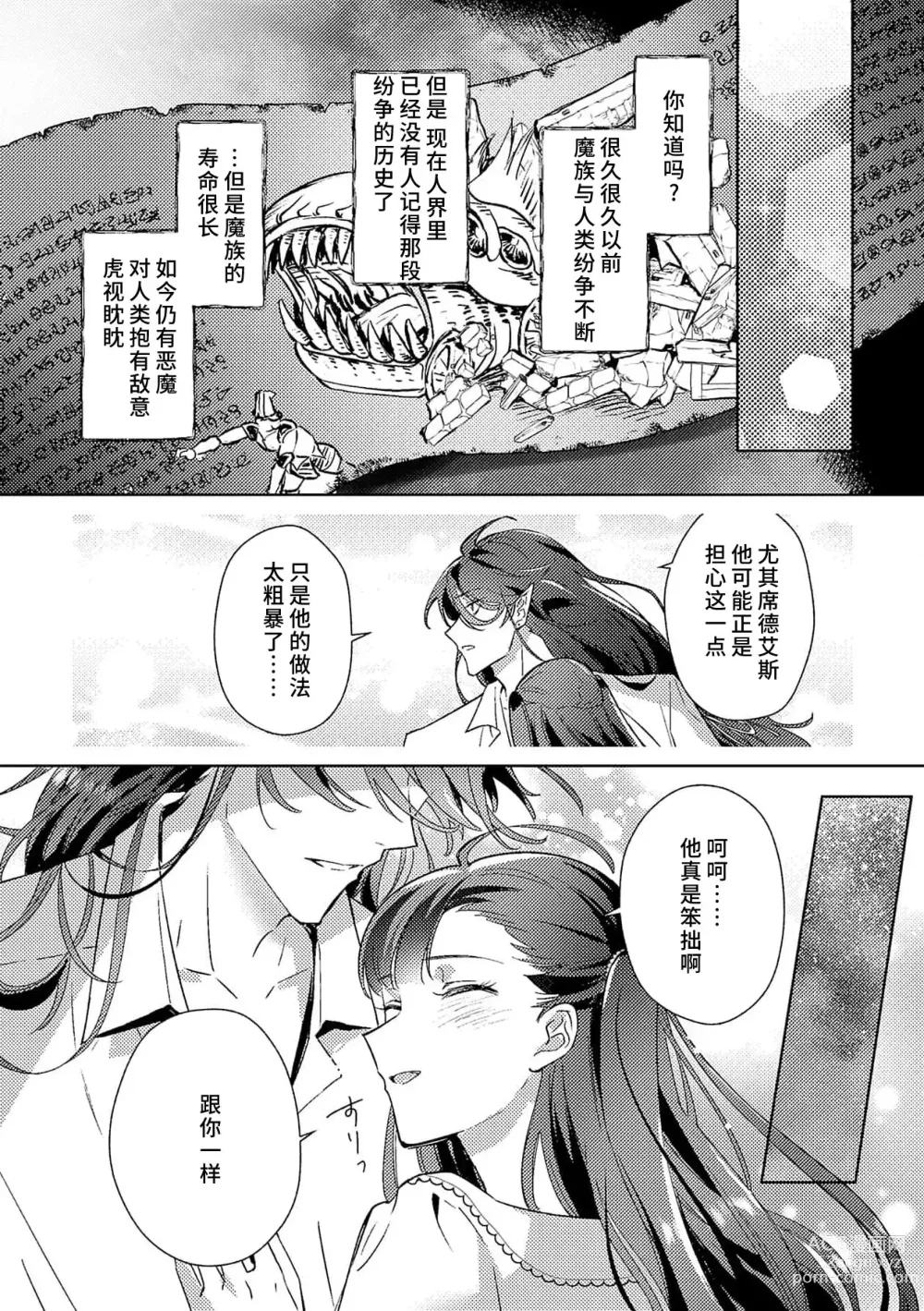 Page 192 of manga 身为恶役千金，堕落于魔界王子身下这条路线真的可以有？ 1-7