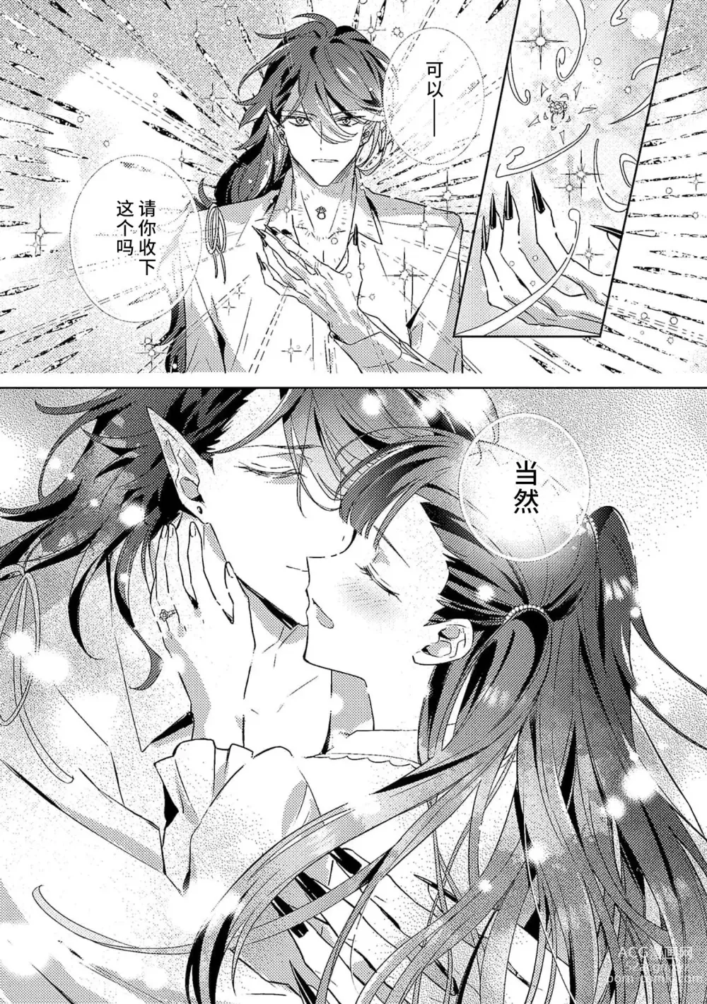 Page 194 of manga 身为恶役千金，堕落于魔界王子身下这条路线真的可以有？ 1-7