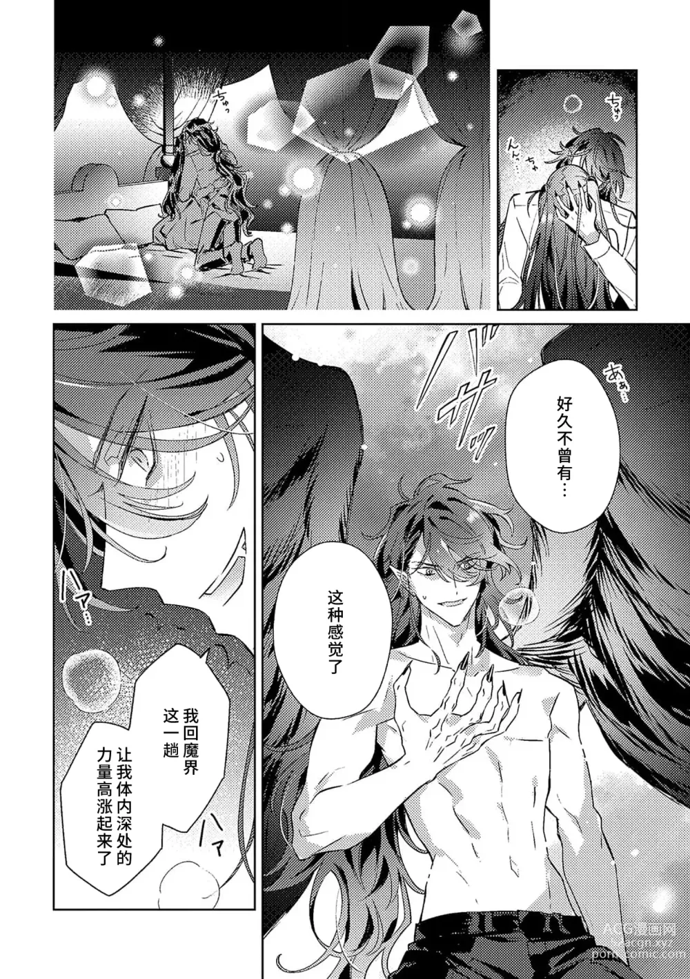 Page 195 of manga 身为恶役千金，堕落于魔界王子身下这条路线真的可以有？ 1-7